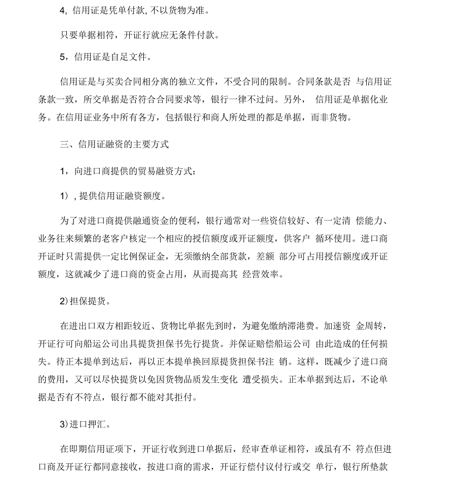 信用证融资方式及方法_第2页