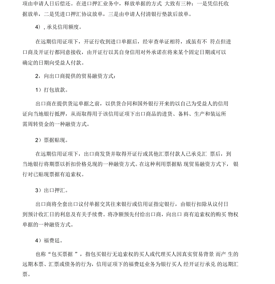 信用证融资方式及方法_第3页