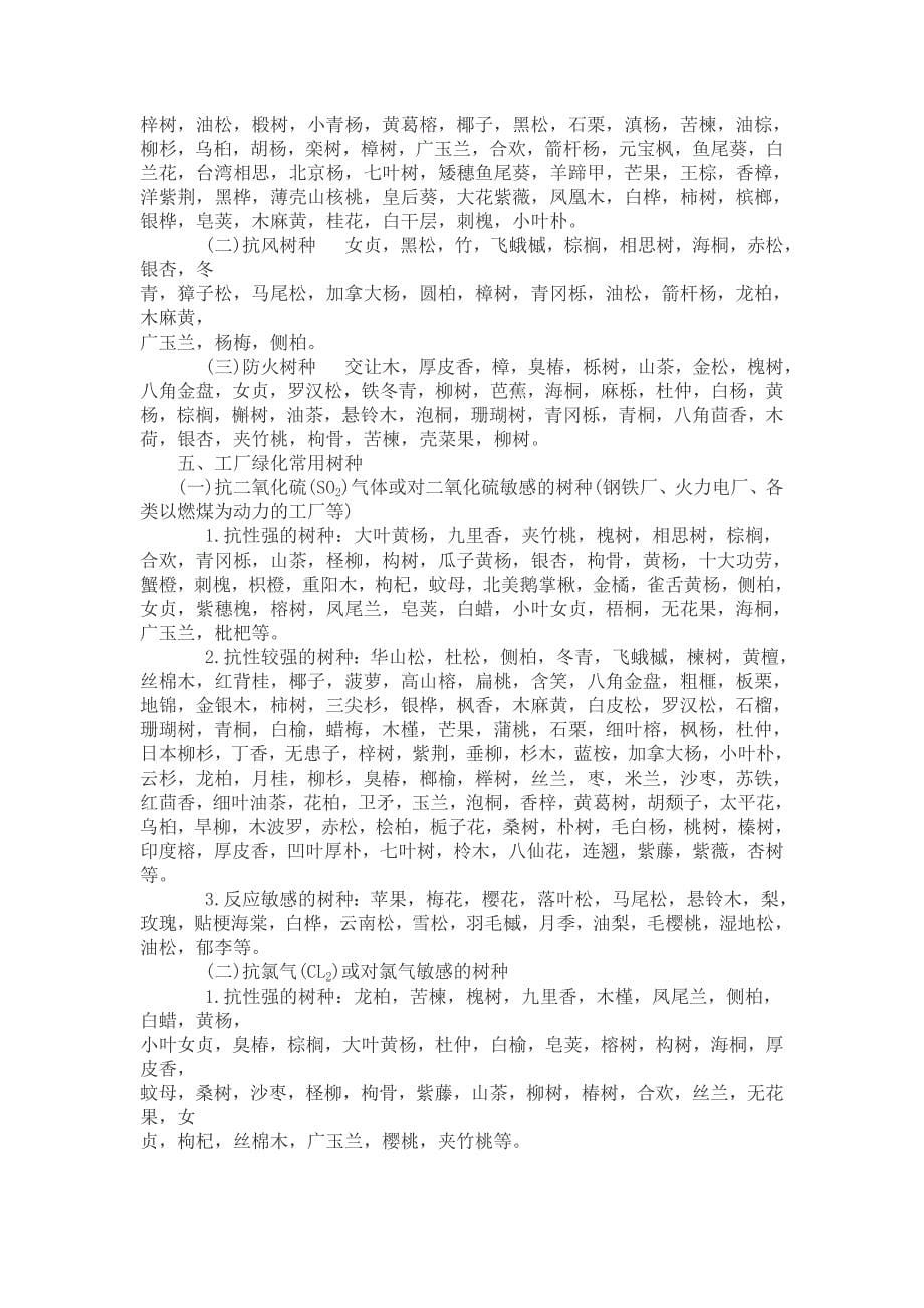 绿化树种选择.doc_第5页