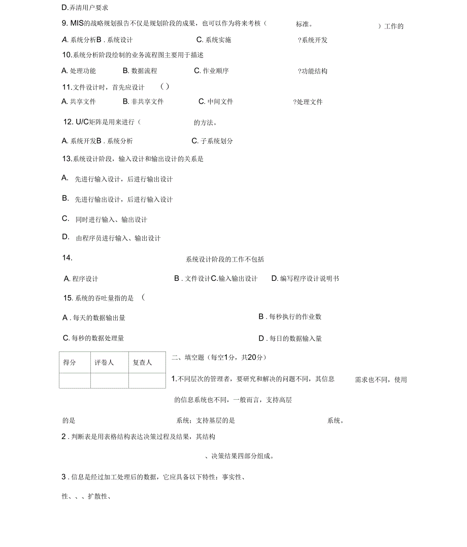 管理信息系统A试题_第2页