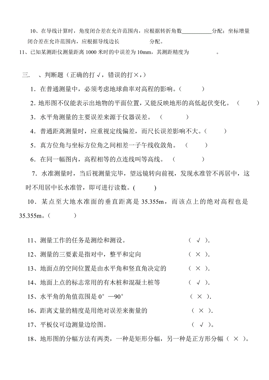 14测量学复习题_第2页