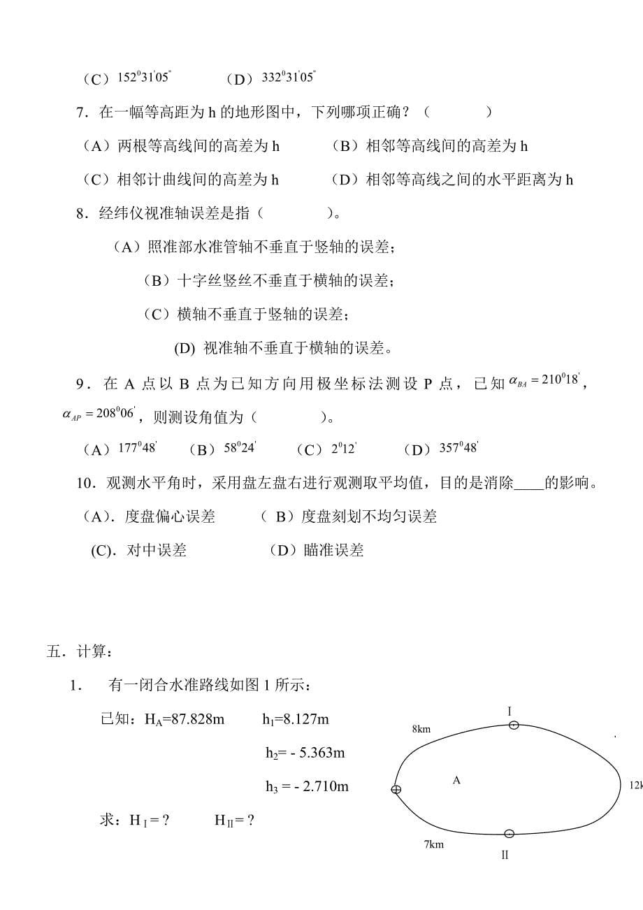 14测量学复习题_第5页