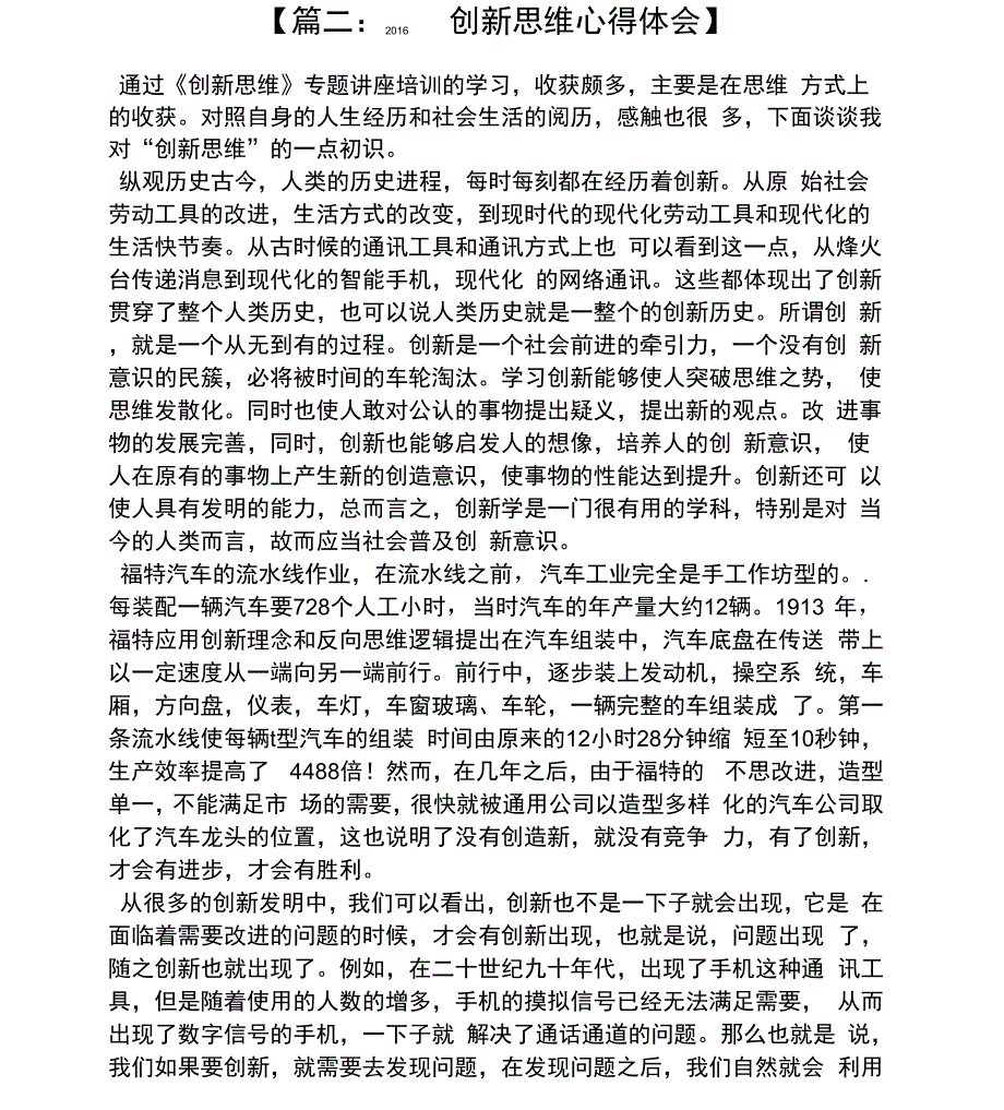 逻辑思维心得体会_第4页