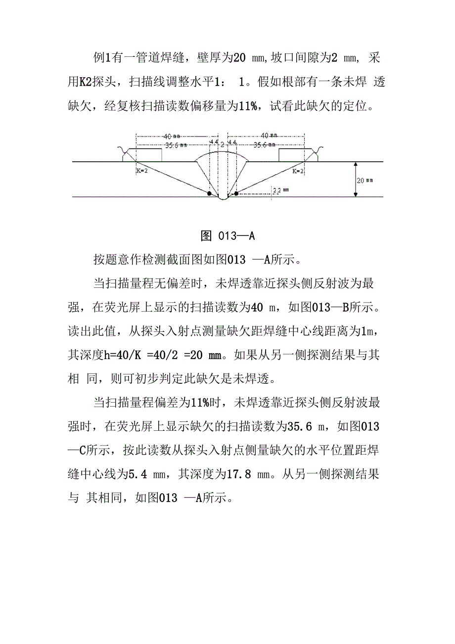 超声检测校准和复核_第4页