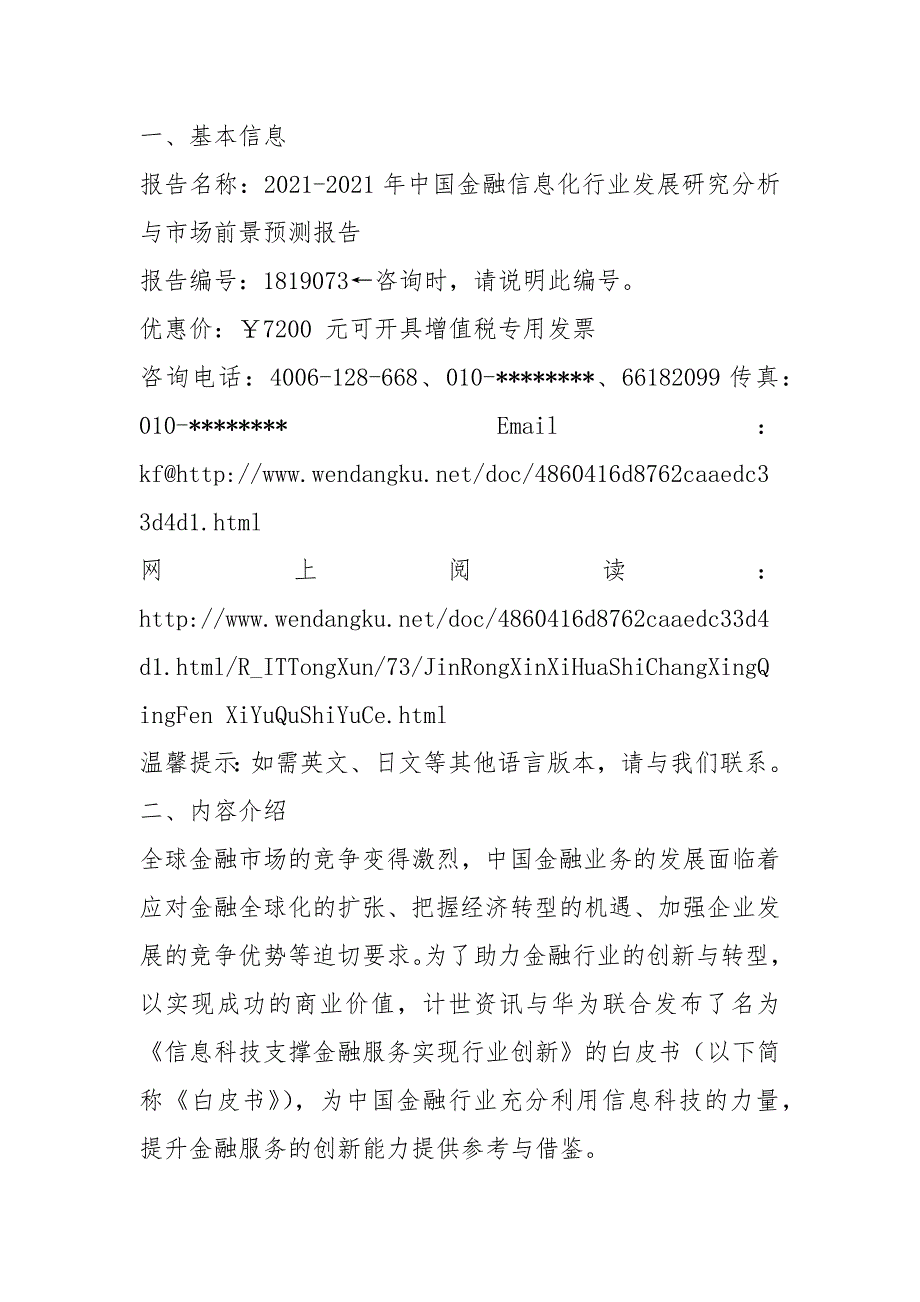 2021年金融信息化行业现状及发展趋势分析_第2页