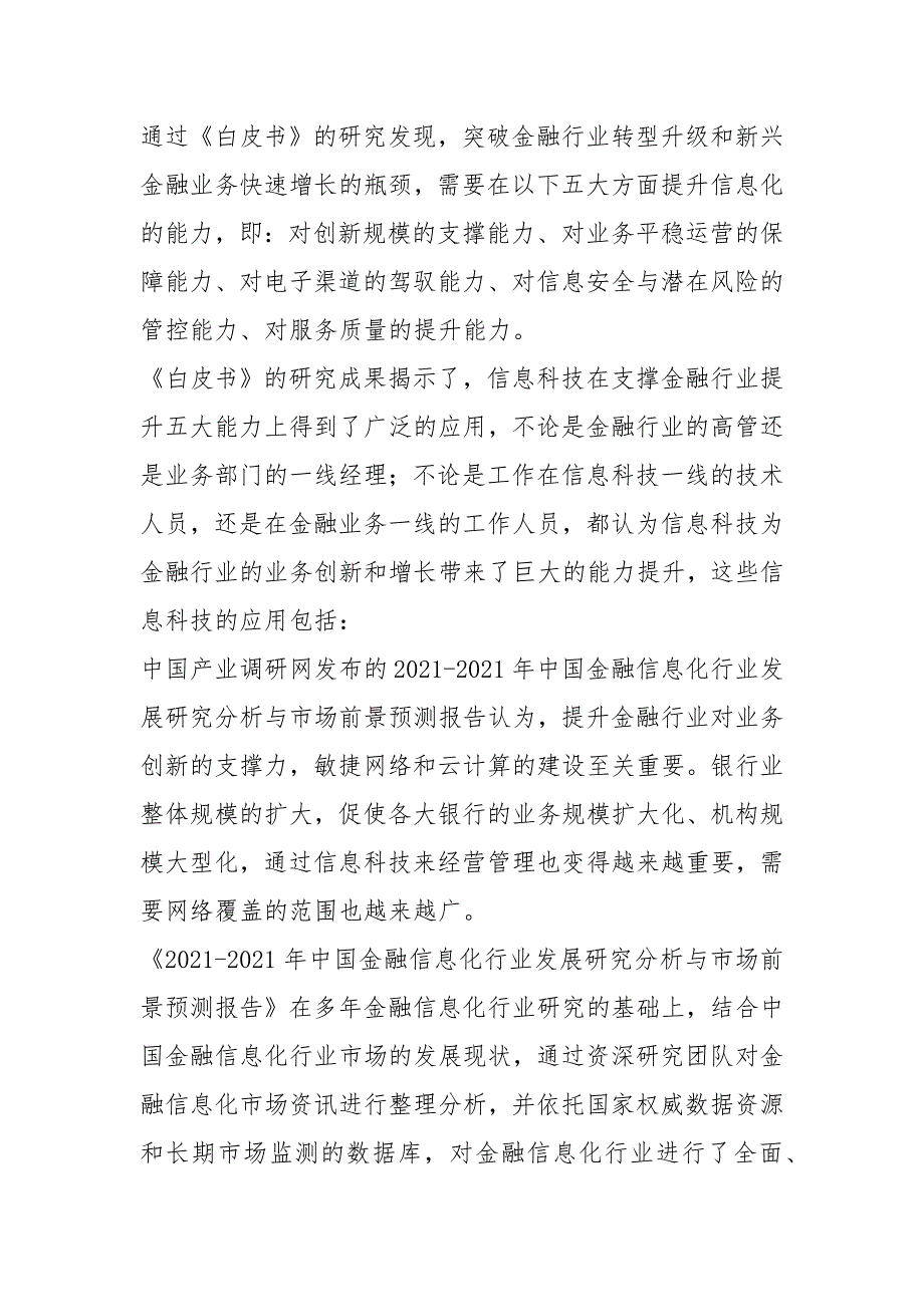 2021年金融信息化行业现状及发展趋势分析_第3页