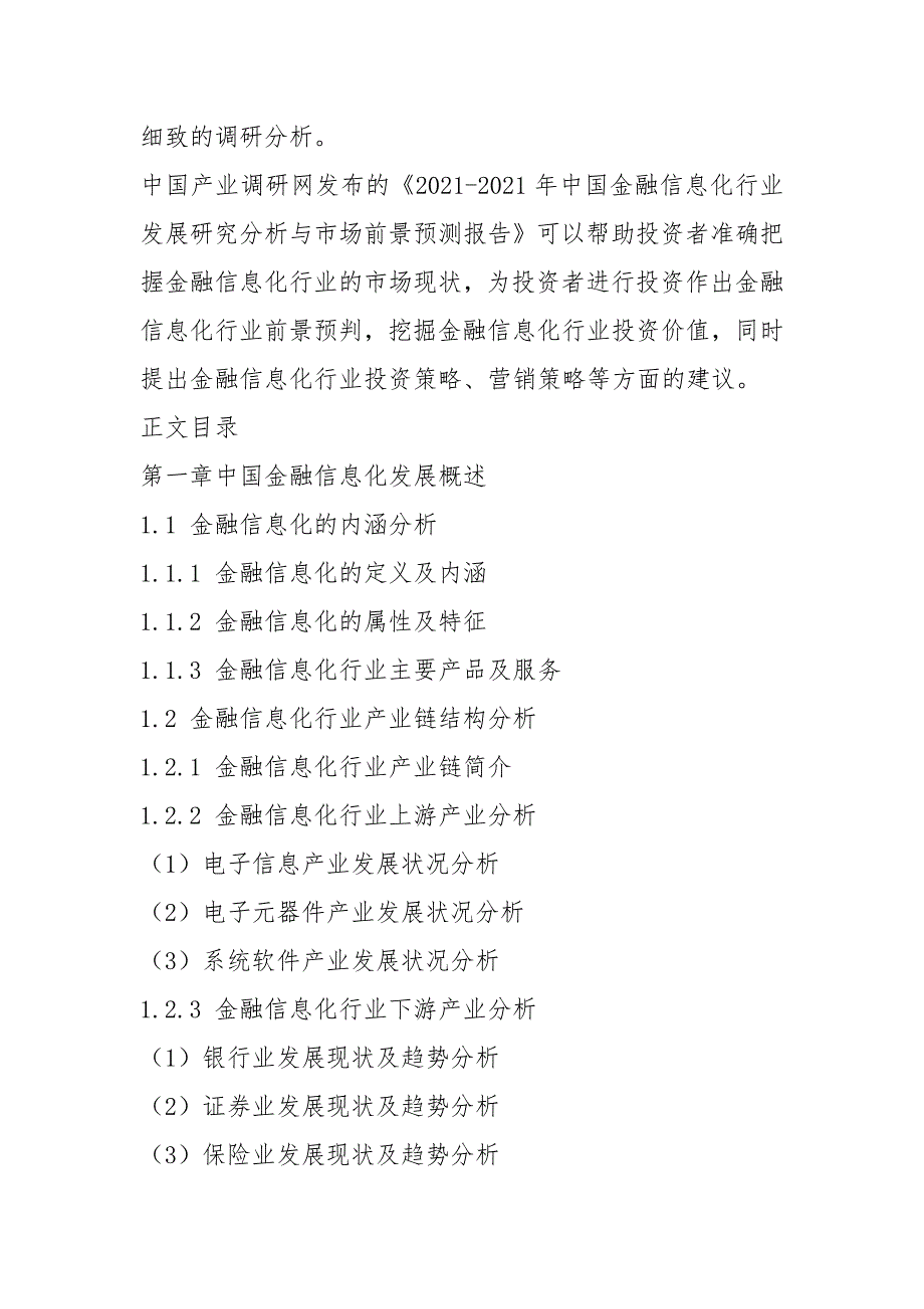 2021年金融信息化行业现状及发展趋势分析_第4页