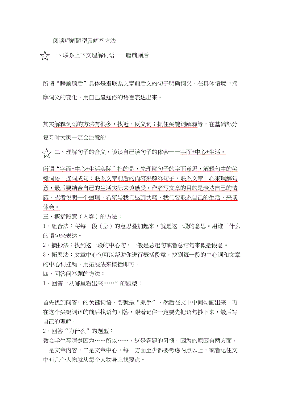 小学语文阅读理解题型练习教案资料(DOC 29页)_第3页