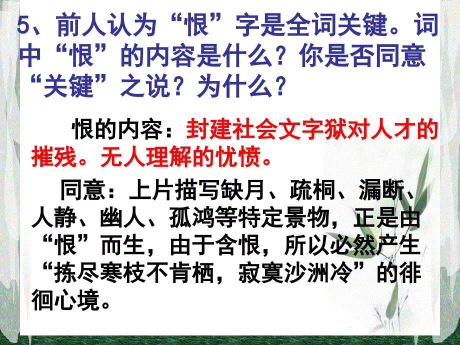 卜算子缺月挂疏桐课件_第4页