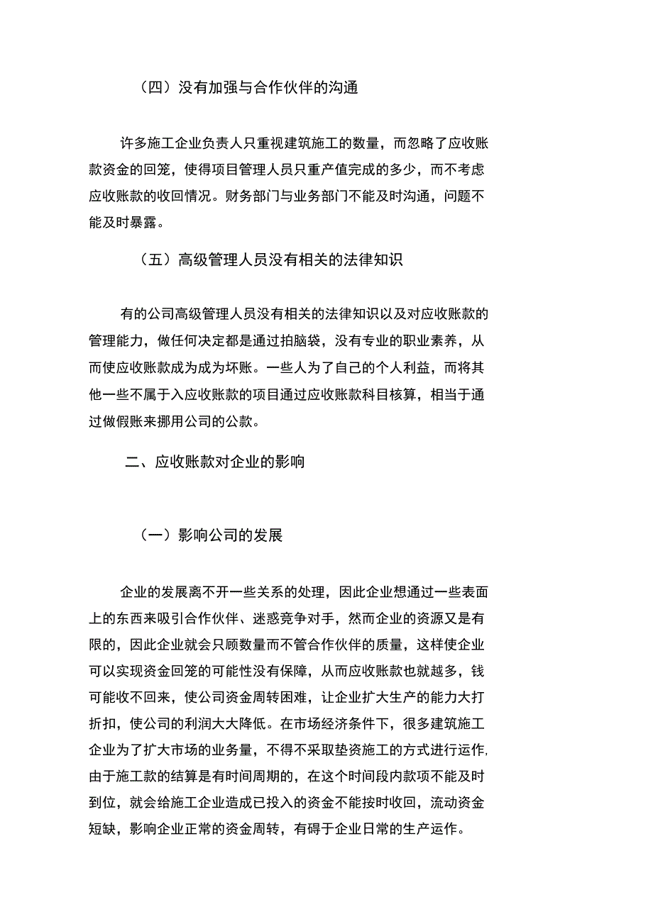 建筑企业应收账款管理_第4页