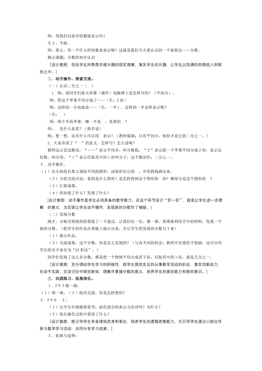 分数的初步认识.doc_第2页