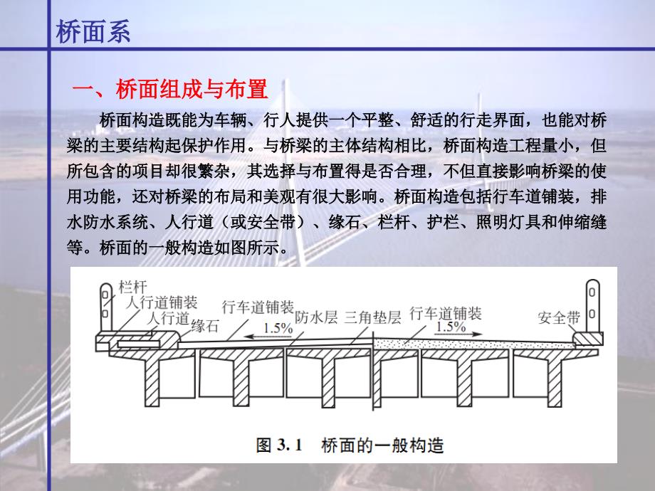 桥面布置与桥面构造_第3页