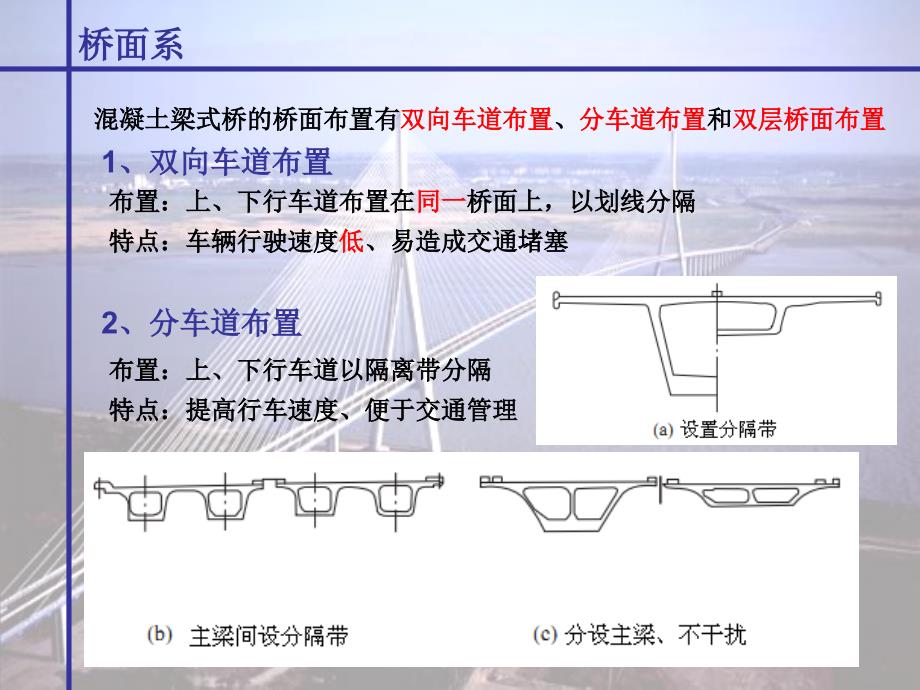 桥面布置与桥面构造_第4页