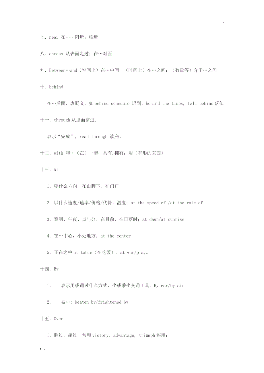 考研英语介词用法归纳_第3页