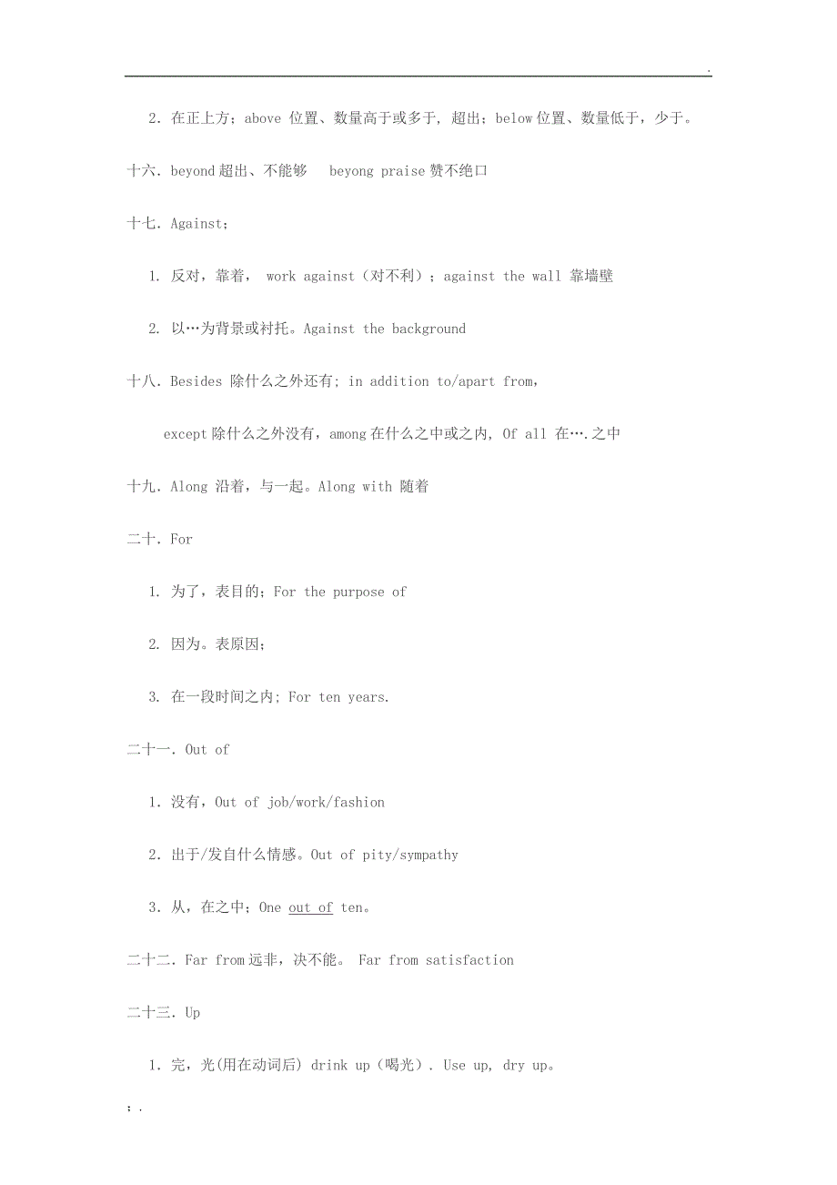 考研英语介词用法归纳_第4页