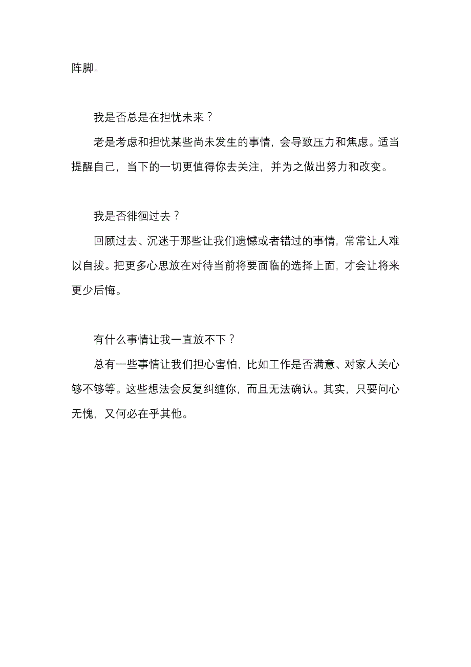 生活与健康：12个问题甩掉压力20120804.doc_第3页