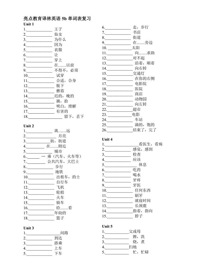 新译林版5B全册单词默写完整版