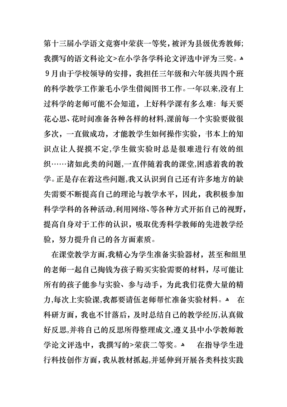 必备教师述职锦集八篇_第3页