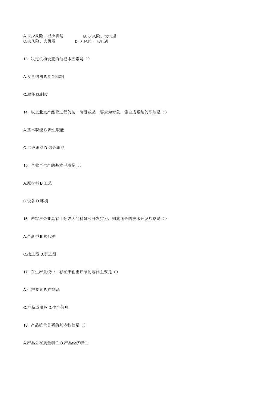 全国高等教育自学考试企业管理咨询试题_第3页