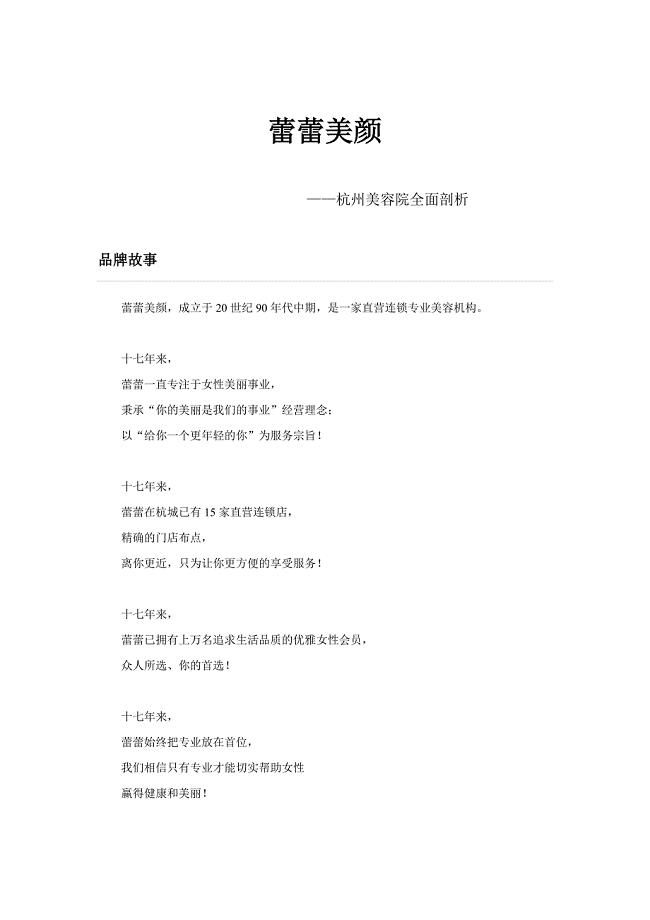 蕾蕾美颜杭州美容院全面剖析
