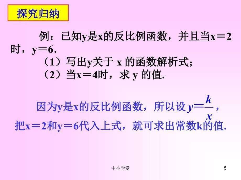 人教版九年级数学下册《反比例函数》PPT1（课堂补充）_第5页