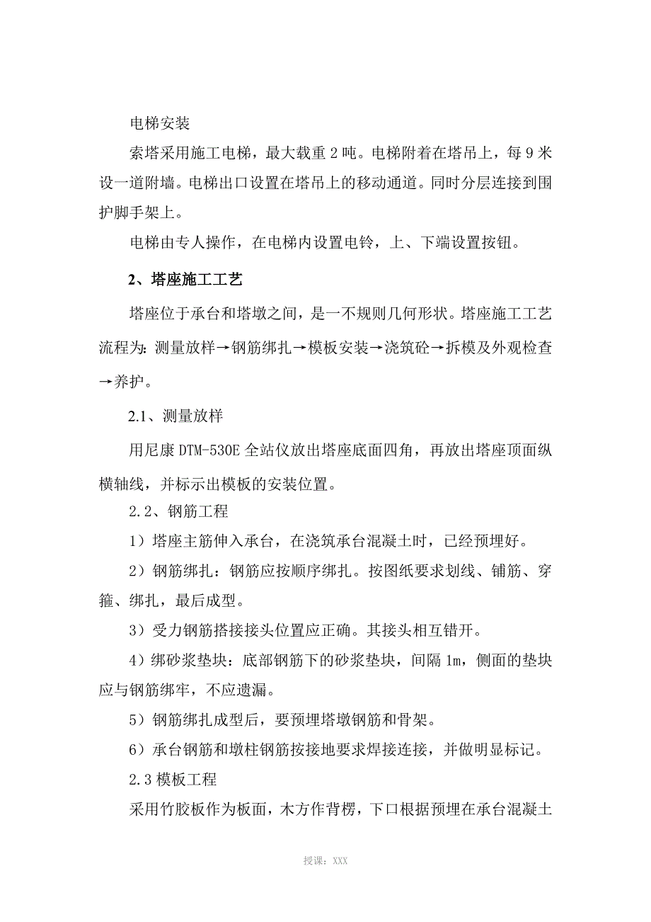 主桥索塔施工方案_第3页