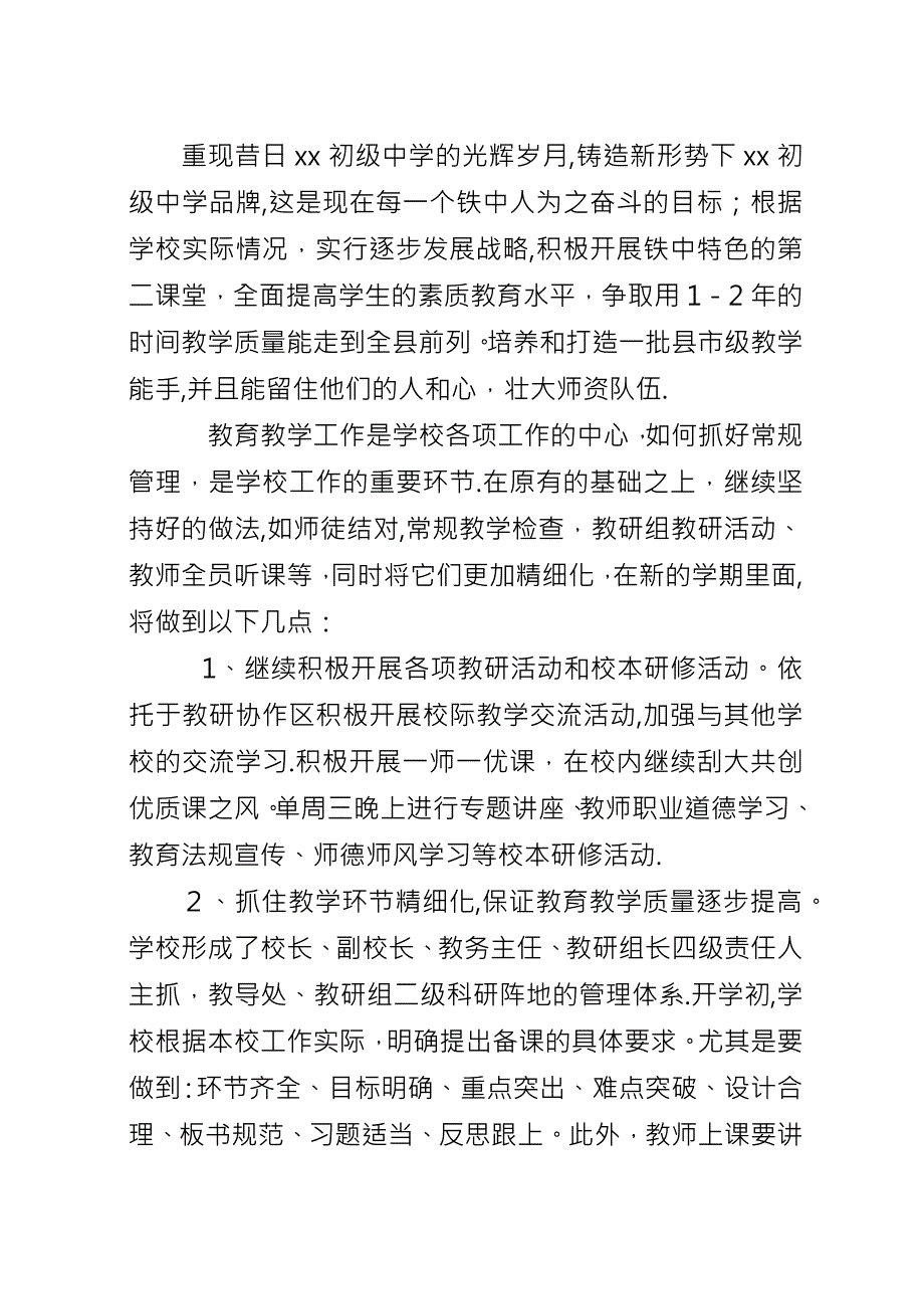 初级中学XX年教育教学工作总结.docx_第2页