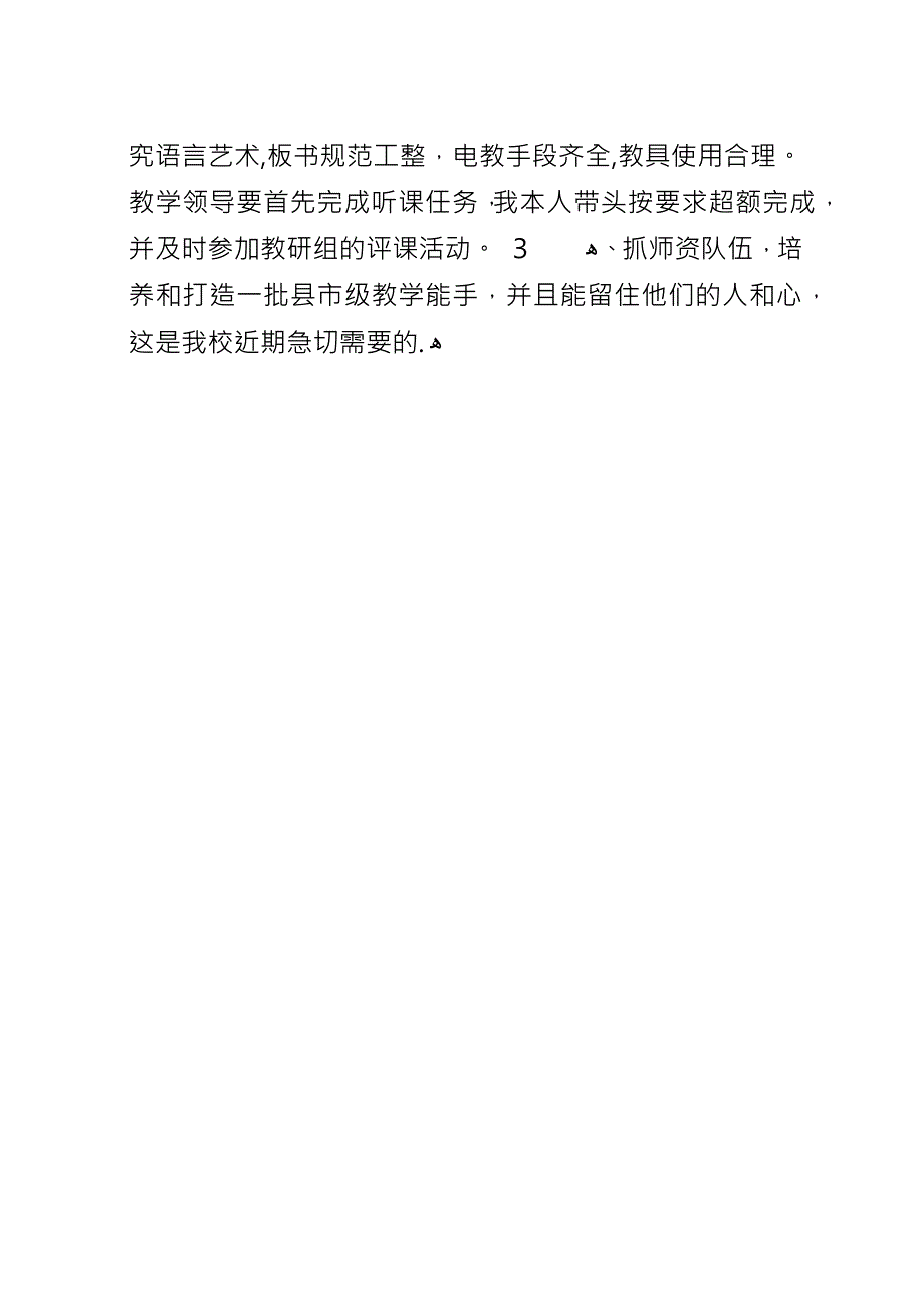 初级中学XX年教育教学工作总结.docx_第3页