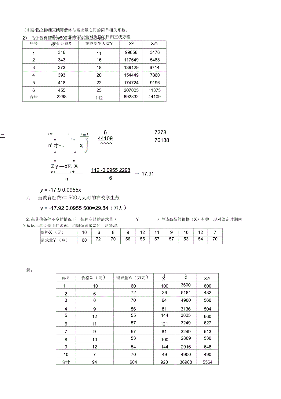 管理数量方法计算题题解(二)_第3页