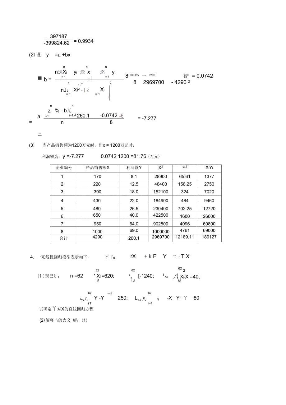 管理数量方法计算题题解(二)_第5页