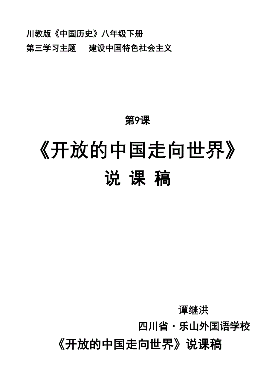 说开发的中国.doc_第1页