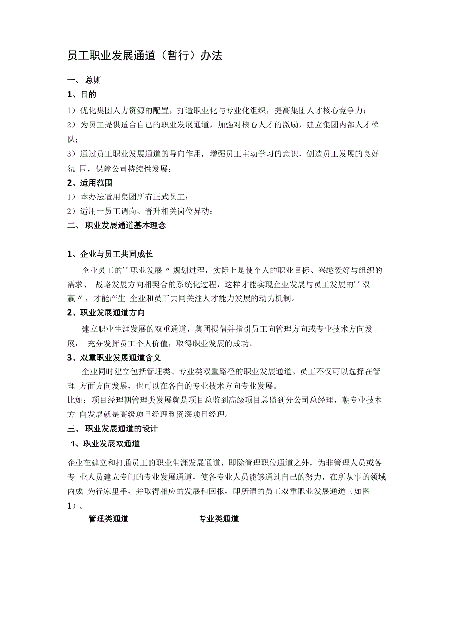 员工职业发展通道(完整资料)_第1页