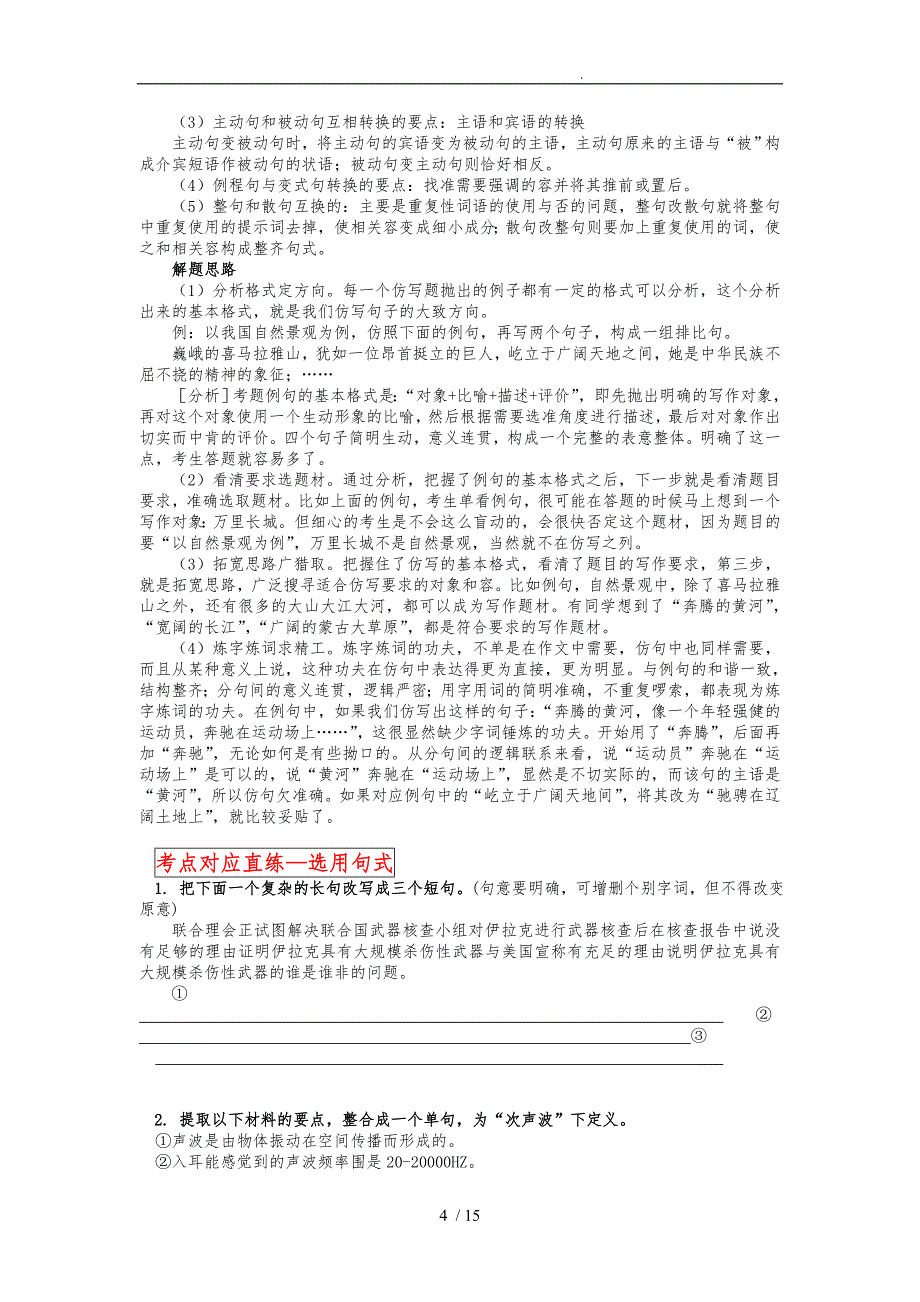 张静中学高三语文总复习选用仿用变换句式_第4页