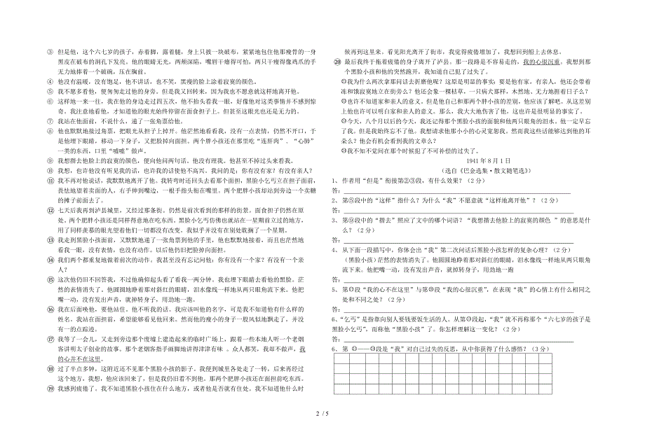 初二年级上学期五校期中联考语文试卷_第2页