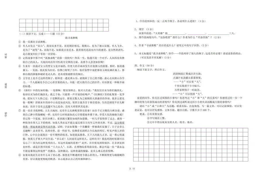 初二年级上学期五校期中联考语文试卷_第3页