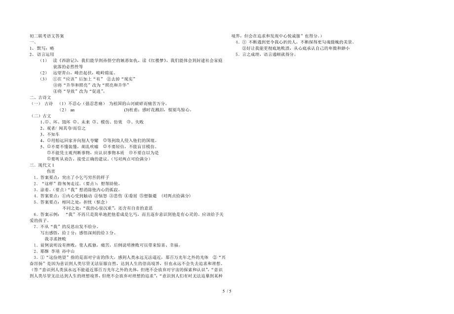 初二年级上学期五校期中联考语文试卷_第5页