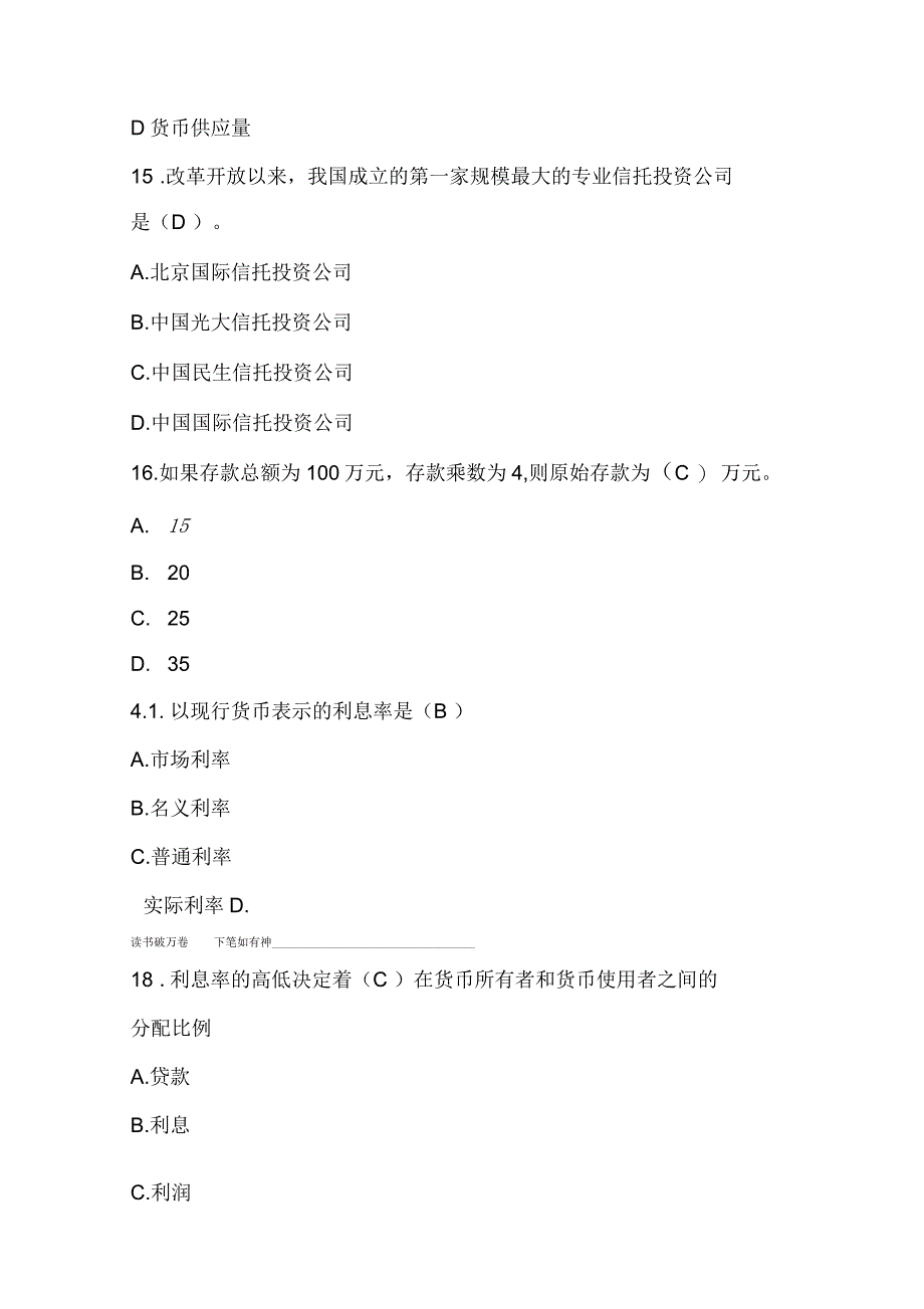 中国邮政储蓄银行招聘考试专业知识模拟试题_第4页