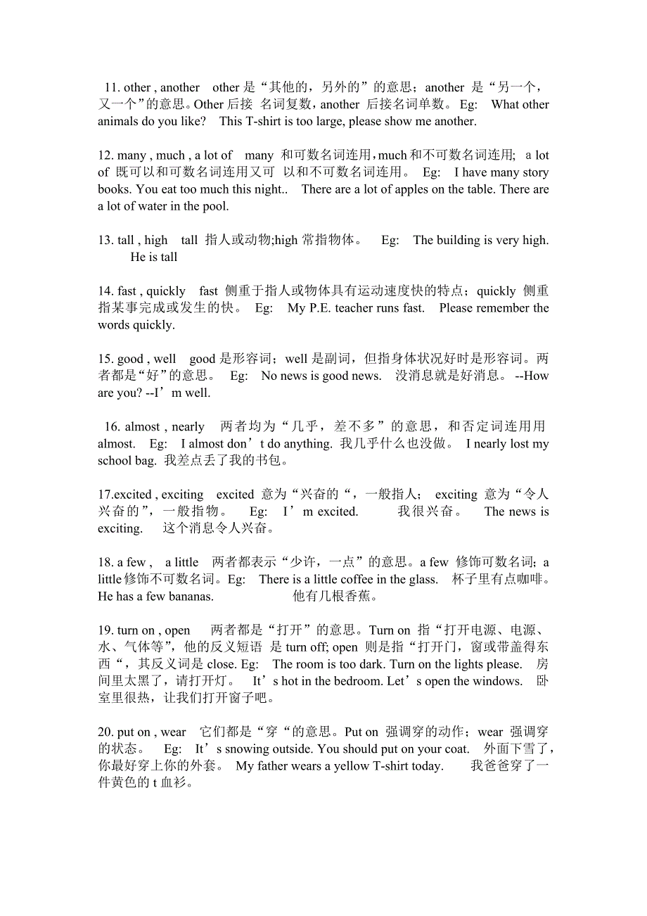 小学英语常见近义词辨析_第2页