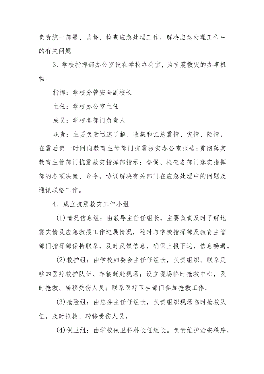 2023中学地震应急预案范文合集三篇_第2页