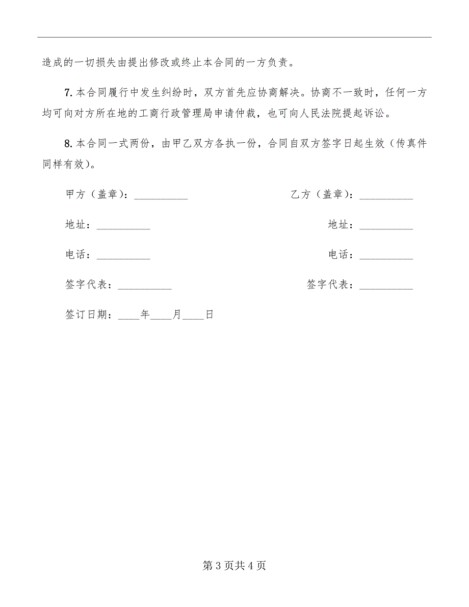 投影仪租赁合同范本_第3页