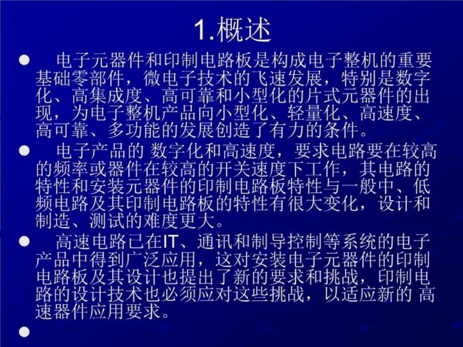 最新宝典高速电路的印制板设计PPT课件_第3页