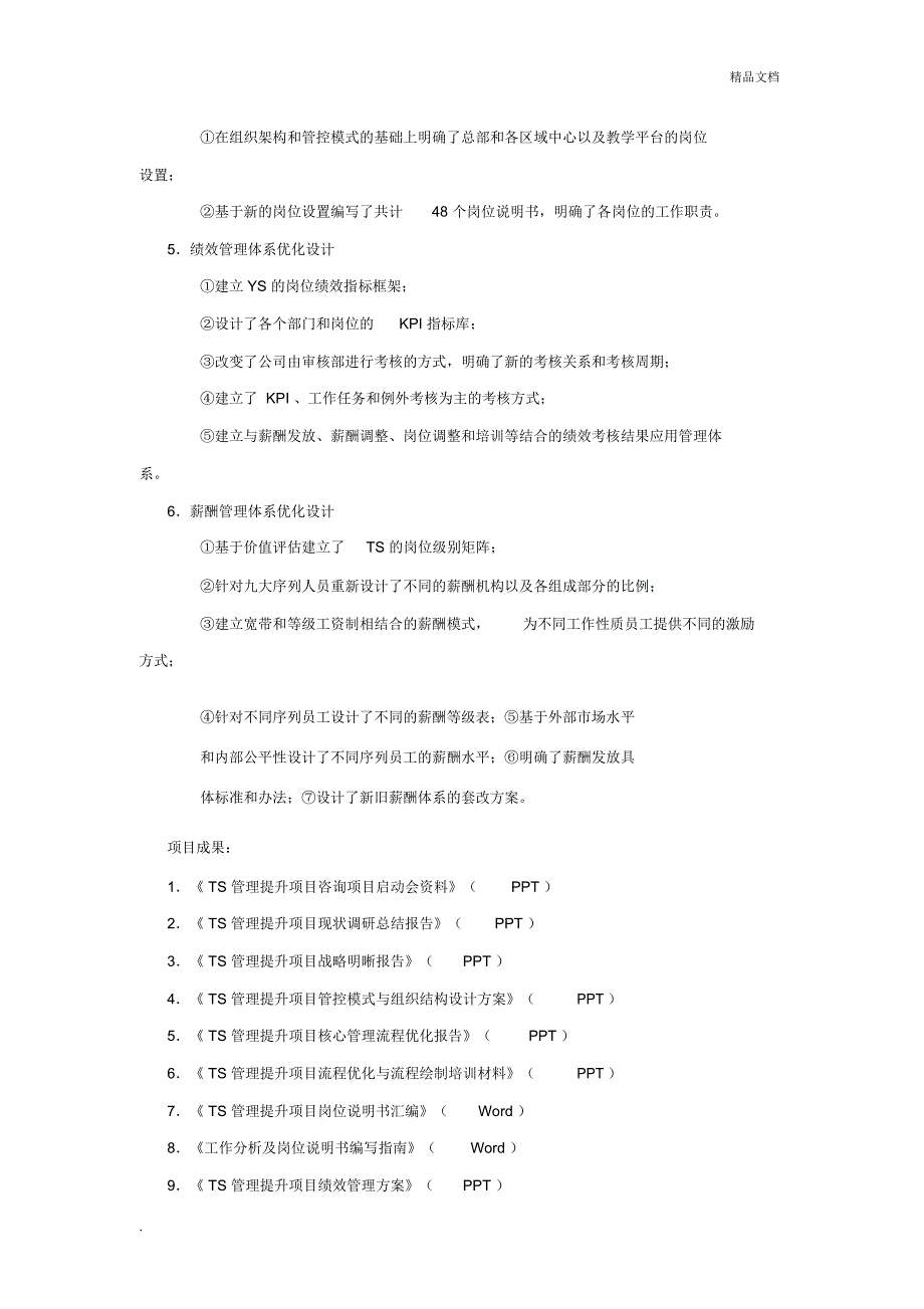 组织设计咨询项目介绍_第4页