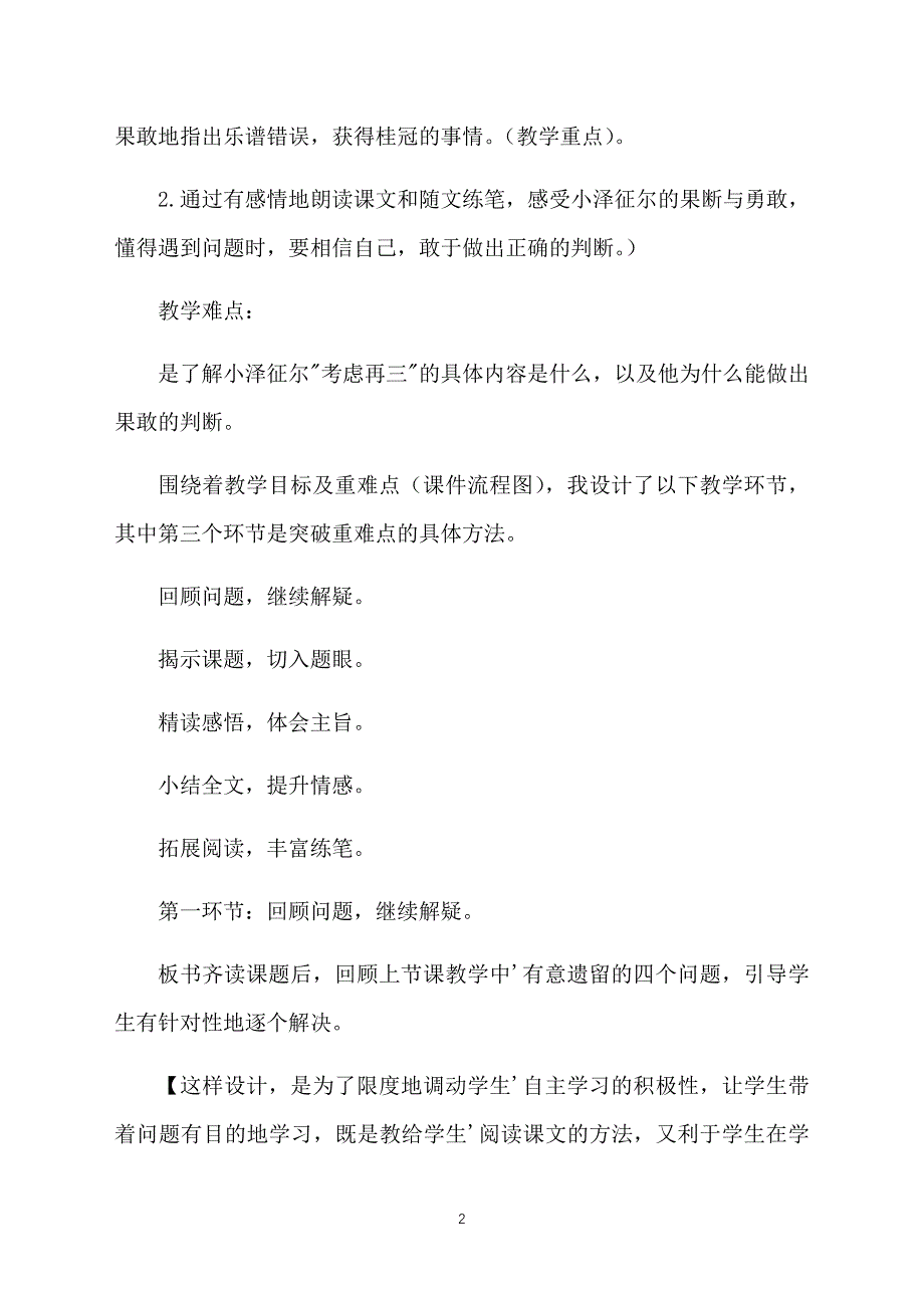 北京版四年级下册语文《果敢的判断》教案设计_第2页