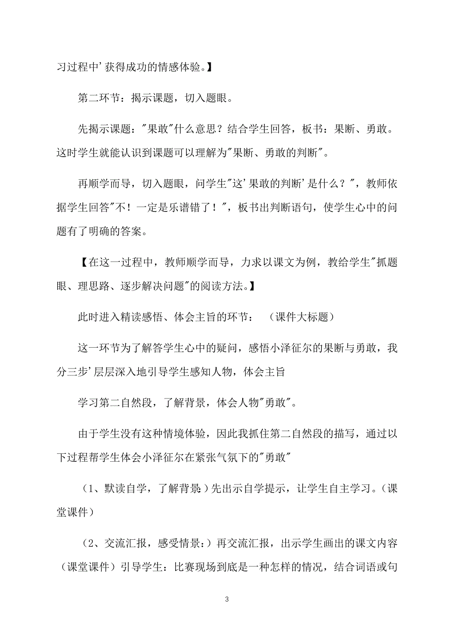 北京版四年级下册语文《果敢的判断》教案设计_第3页