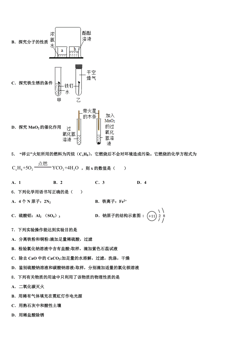 湖南省邵阳市大祥区2022-2023学年中考化学押题卷含解析_第2页