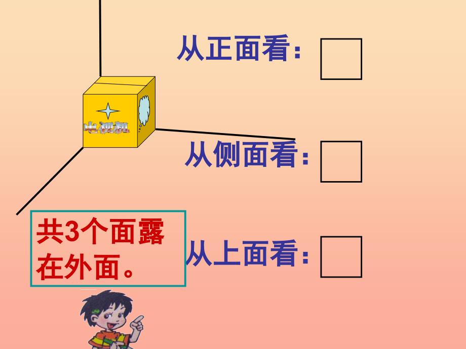 五年级数学下册2.4露在外面的面课件1北师大版_第3页