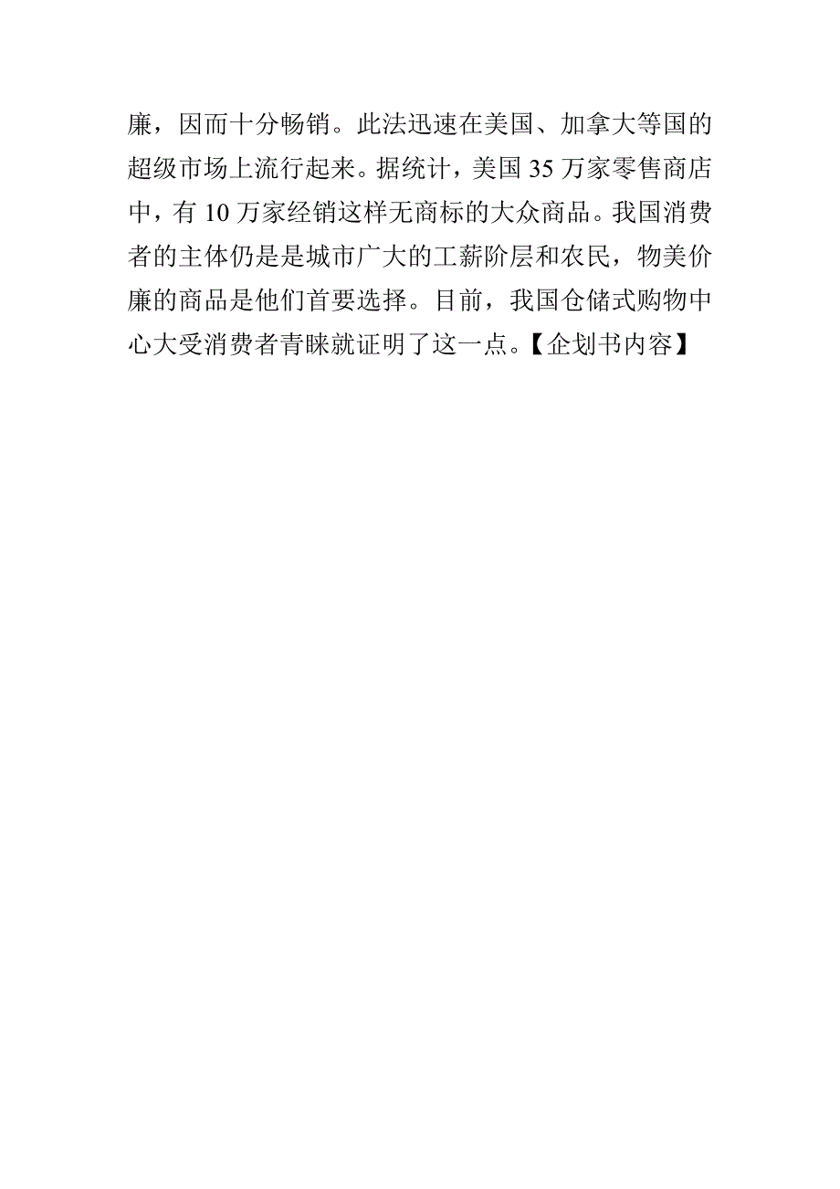 企划书内容_第4页