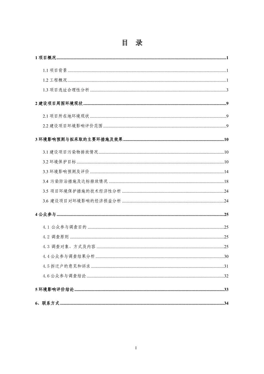 万宁市人民东路第二期安置房项目环境影响报告书简本_第3页