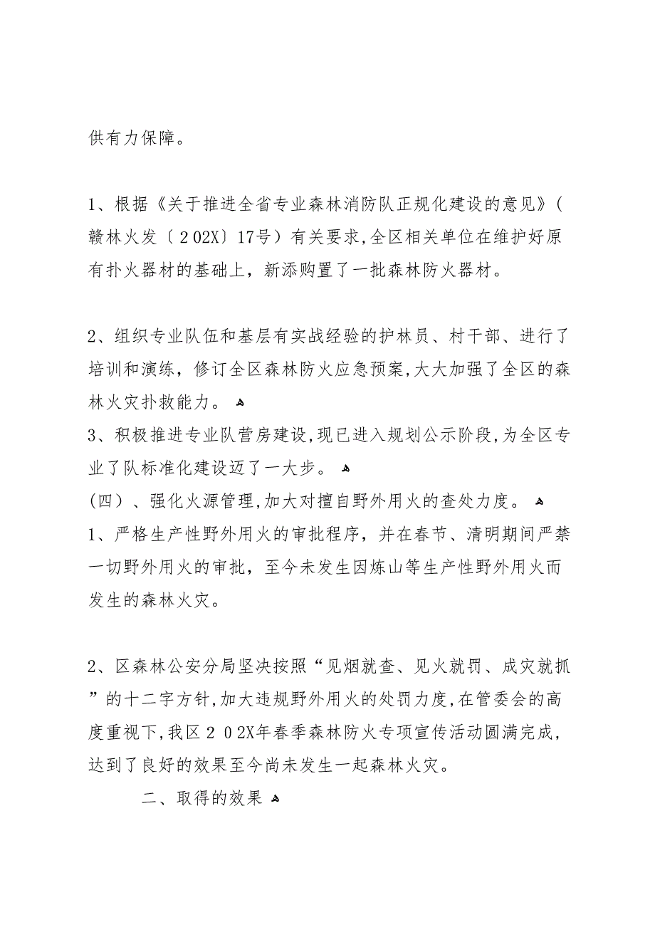 开展年森林防火专项宣传活动工作总结_第3页