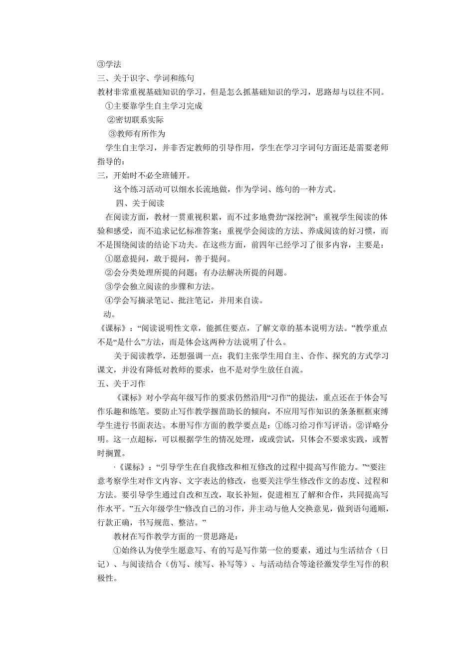 分析五年级语文新教材谈高段新教材的修订要点_第2页